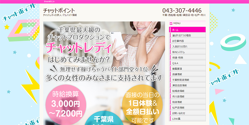 チャットポイント